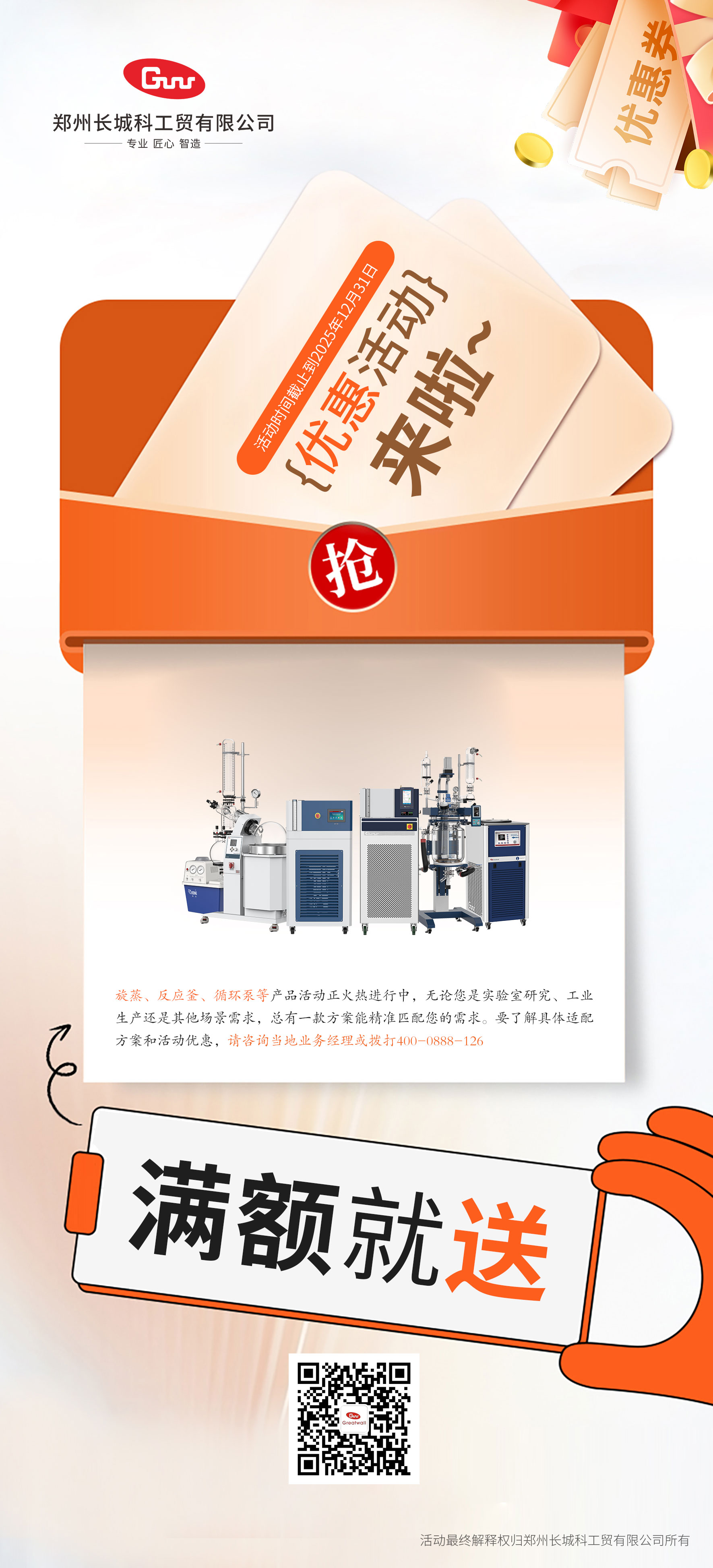 滿額贈(zèng)券活動(dòng)進(jìn)行中